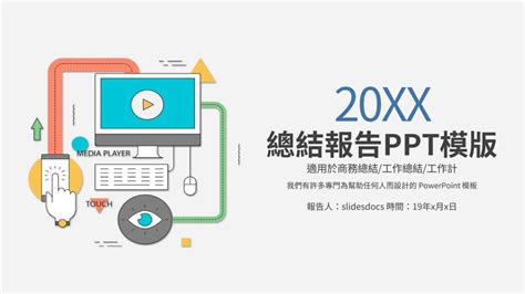 專題 ppt|專題PPT模板免費下載，簡報模板，投影片範本素材